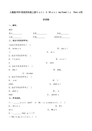 四年级上册英语一课一练Unit6Meet my Family PartA∣人教