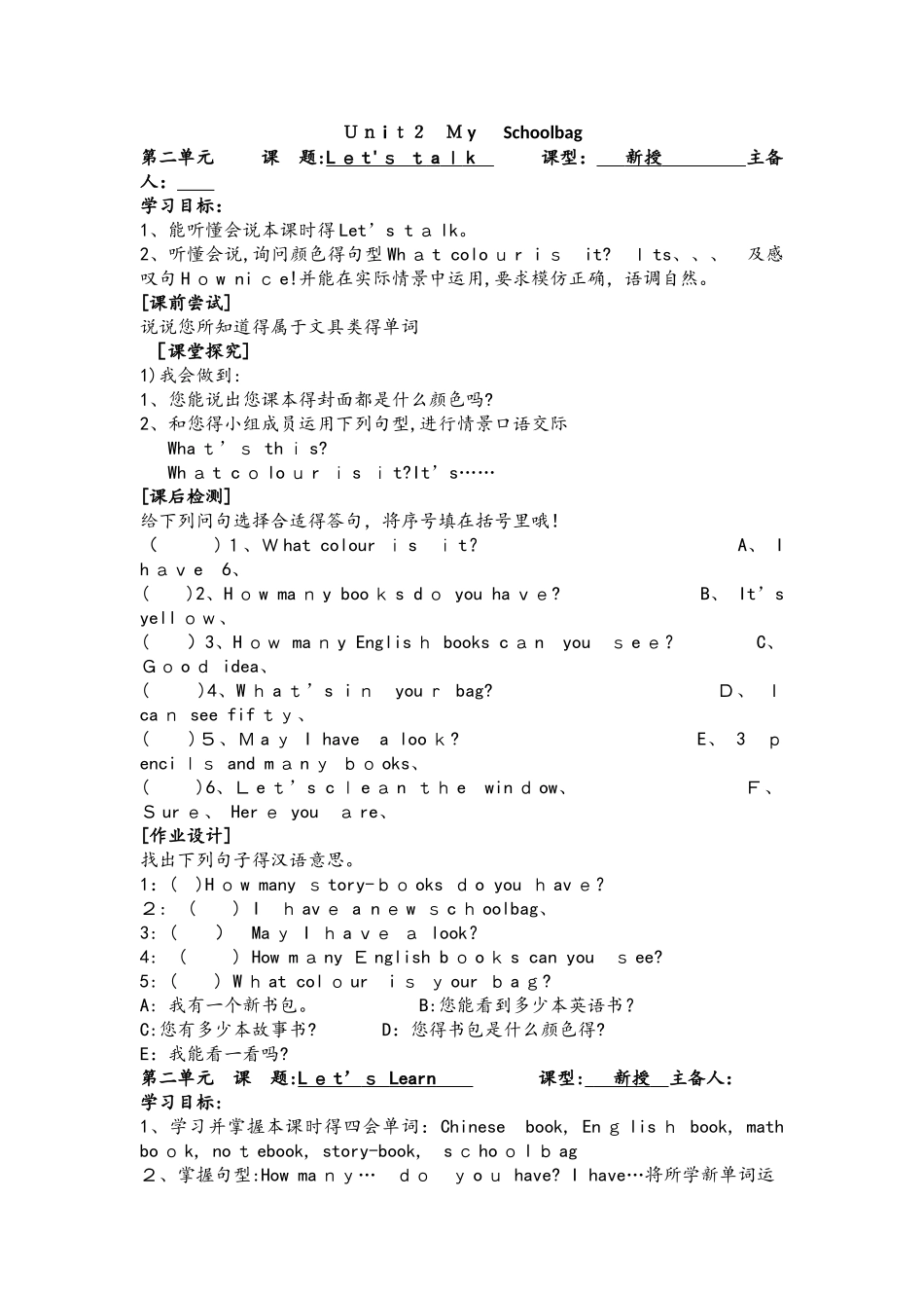 四年级上册英语学案 Unit 2 My Schoolbag 1  人教_第1页