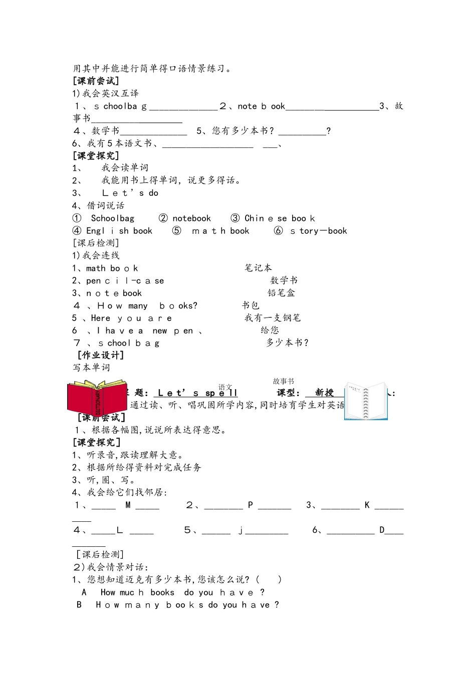 四年级上册英语学案 Unit 2 My Schoolbag 1  人教_第2页
