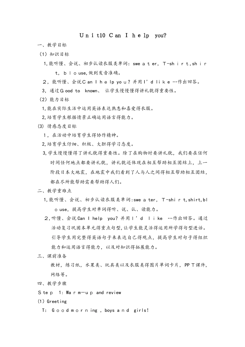 四年级上册英语教案Unit 10 Can I help you_广州版（一起）_第1页