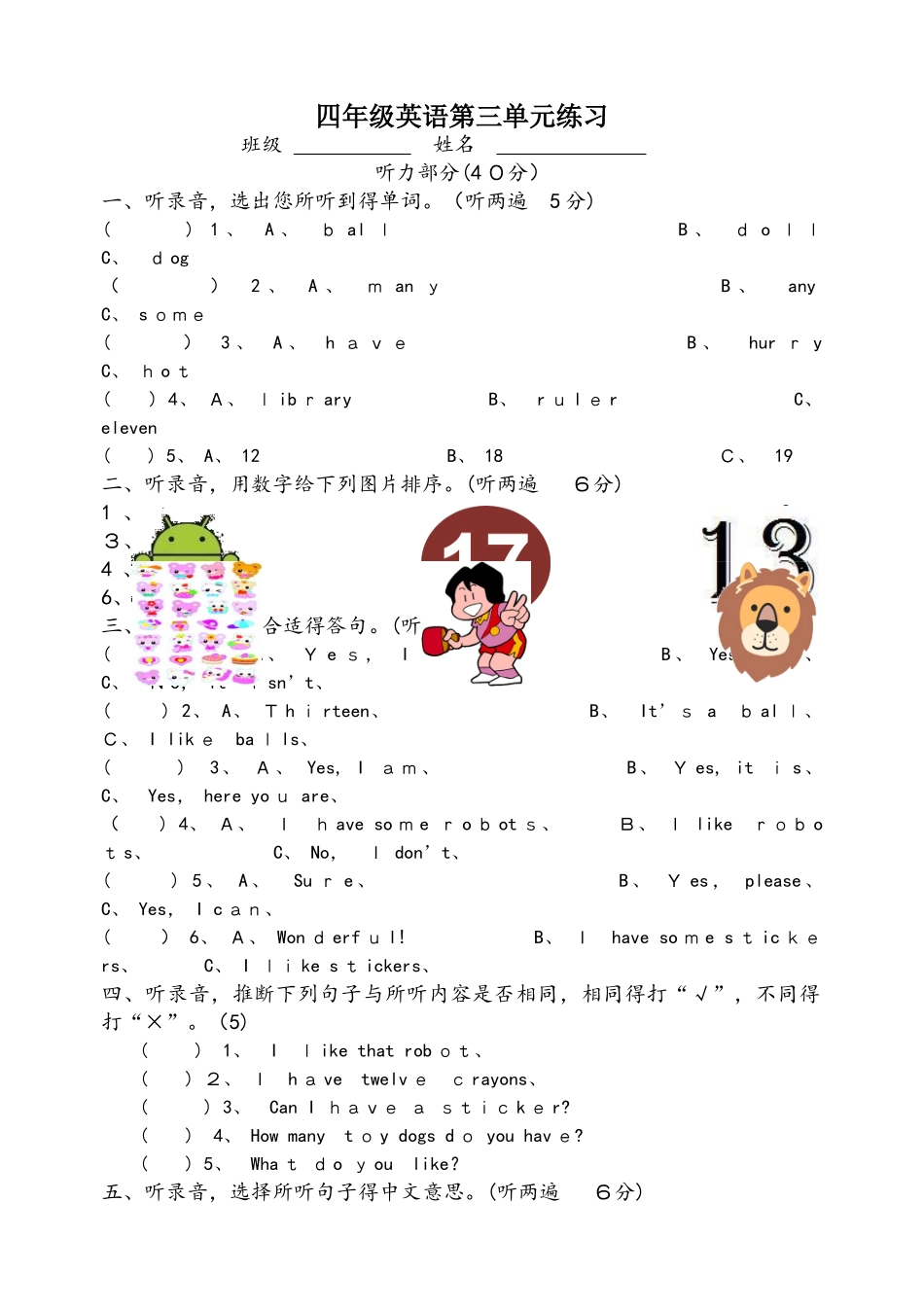 四年级上册英语单元试卷Unit3 How many译林版_第1页