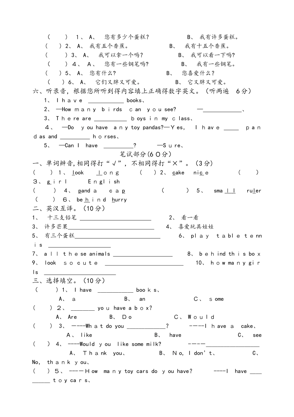 四年级上册英语单元试卷Unit3 How many译林版_第2页