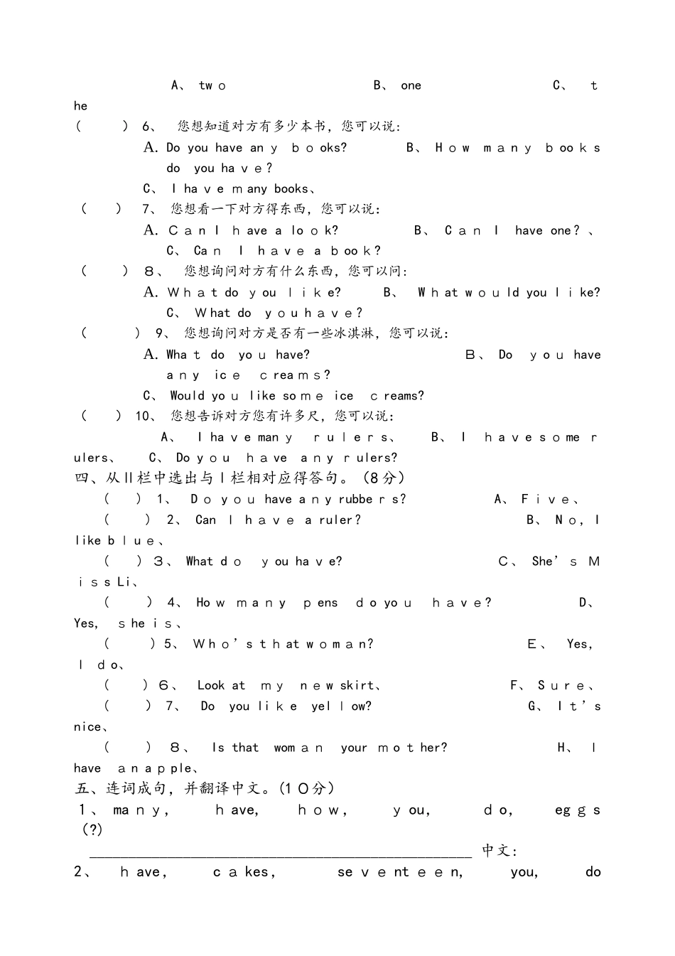四年级上册英语单元试卷Unit3 How many译林版_第3页