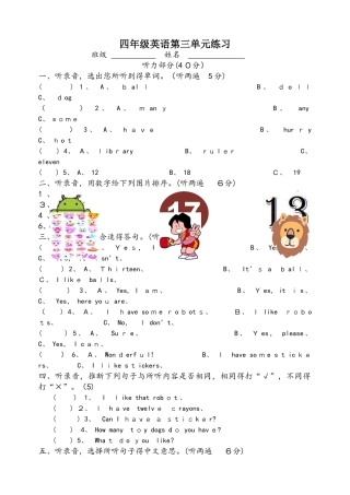 四年级上册英语单元试卷Unit3 How many译林版