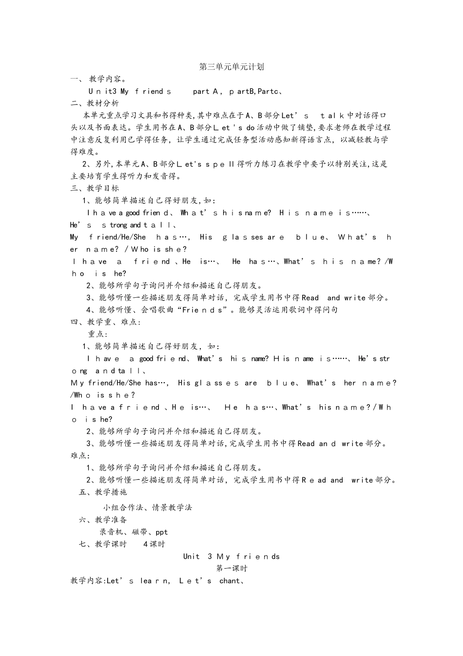 四年级上册英语教案unit 3 My friend人教_第1页