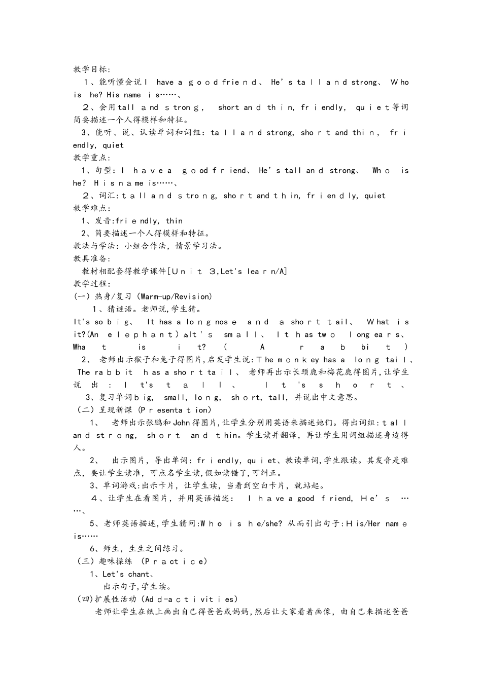 四年级上册英语教案unit 3 My friend人教_第2页