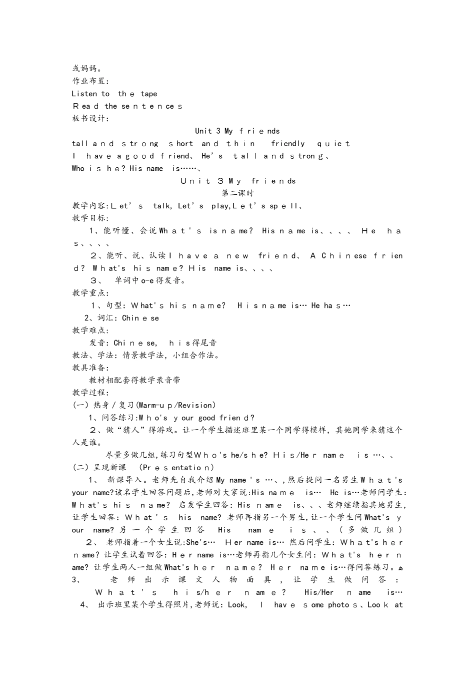 四年级上册英语教案unit 3 My friend人教_第3页