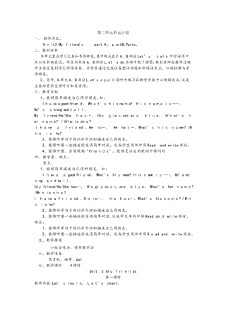四年级上册英语教案unit 3 My friend人教