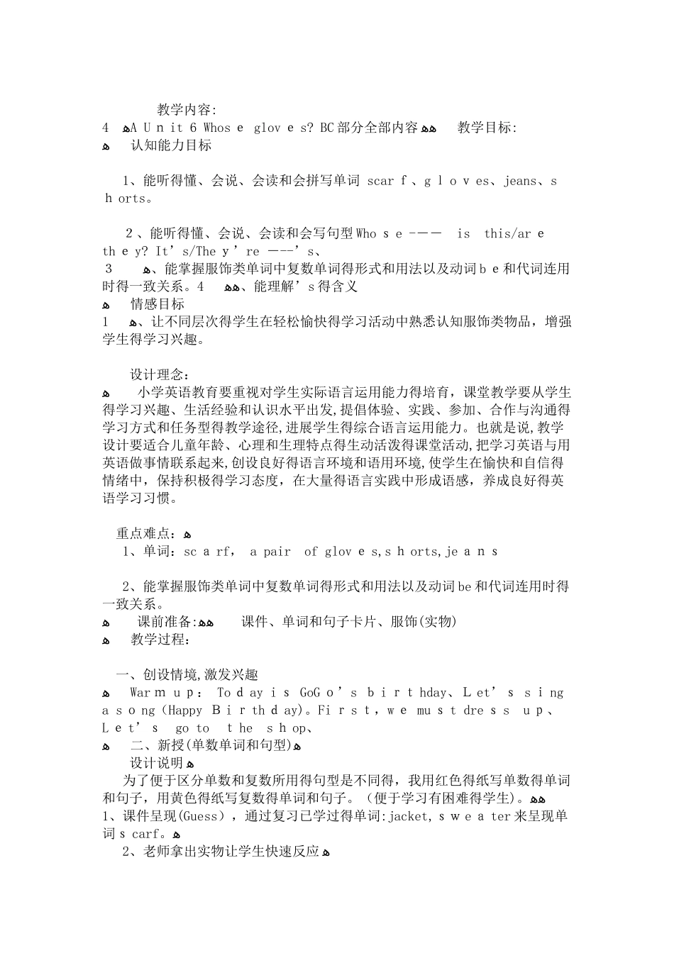 四年级上册英语教案  unit6whose gloves牛津译林_第1页