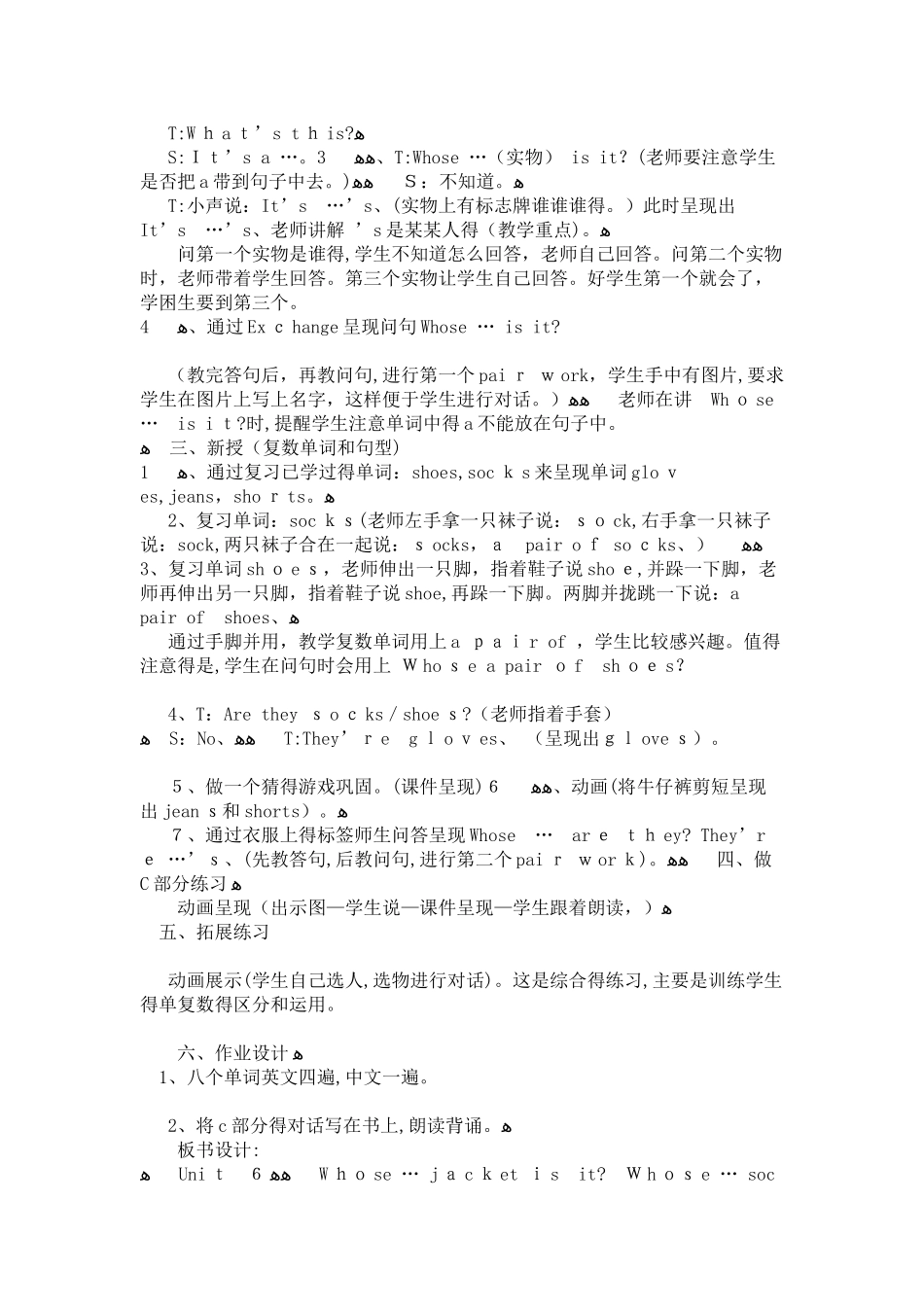 四年级上册英语教案  unit6whose gloves牛津译林_第2页