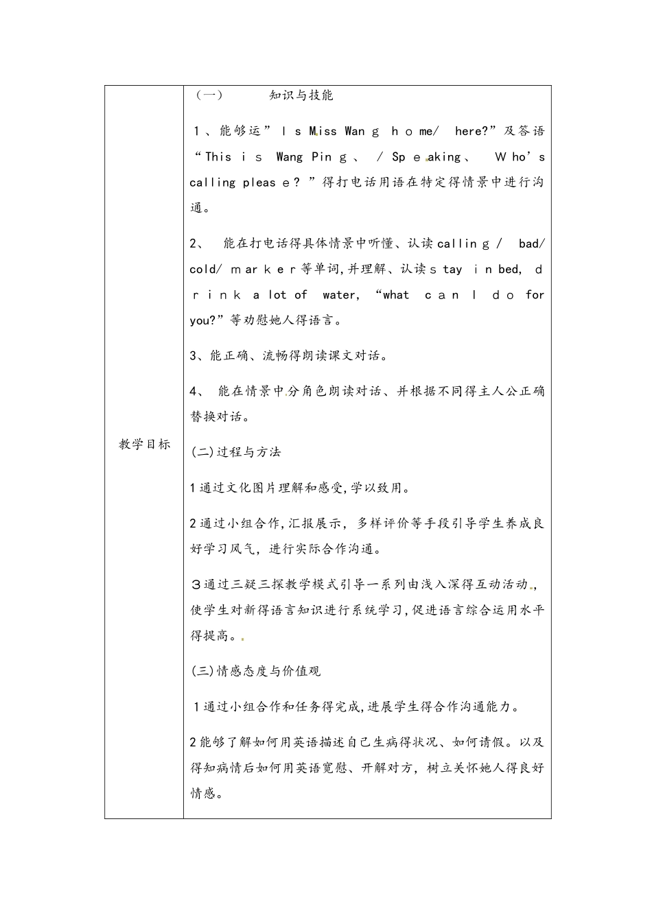 四年级上册英语教案unit2 lesson7︱北京课改版_第2页