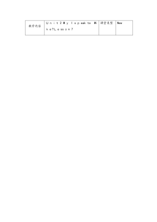 四年级上册英语教案unit2 lesson7︱北京课改版
