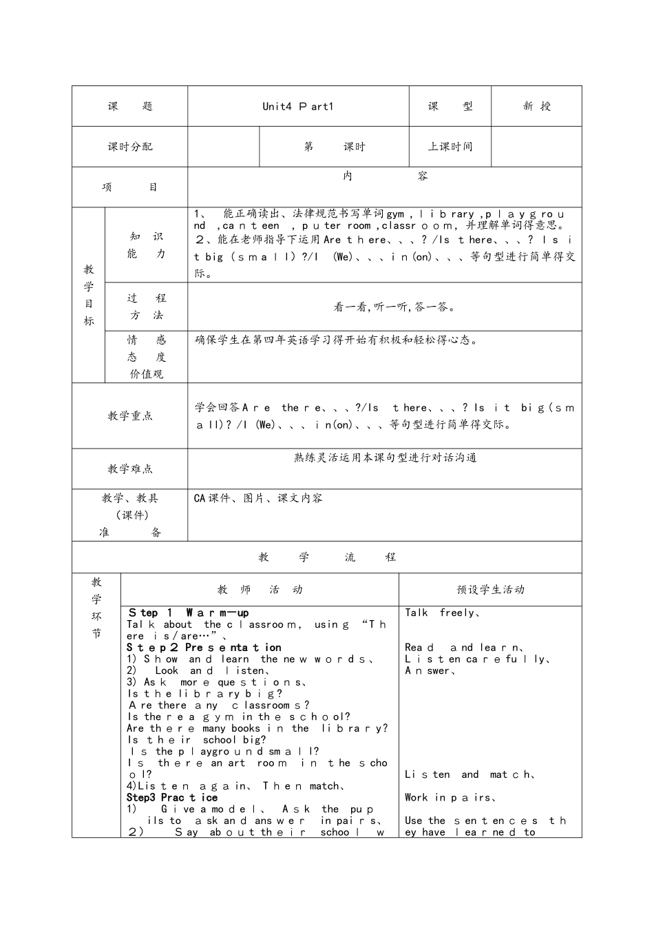四年级上册英语教案unit4 school（4课时）外研剑桥版_第1页