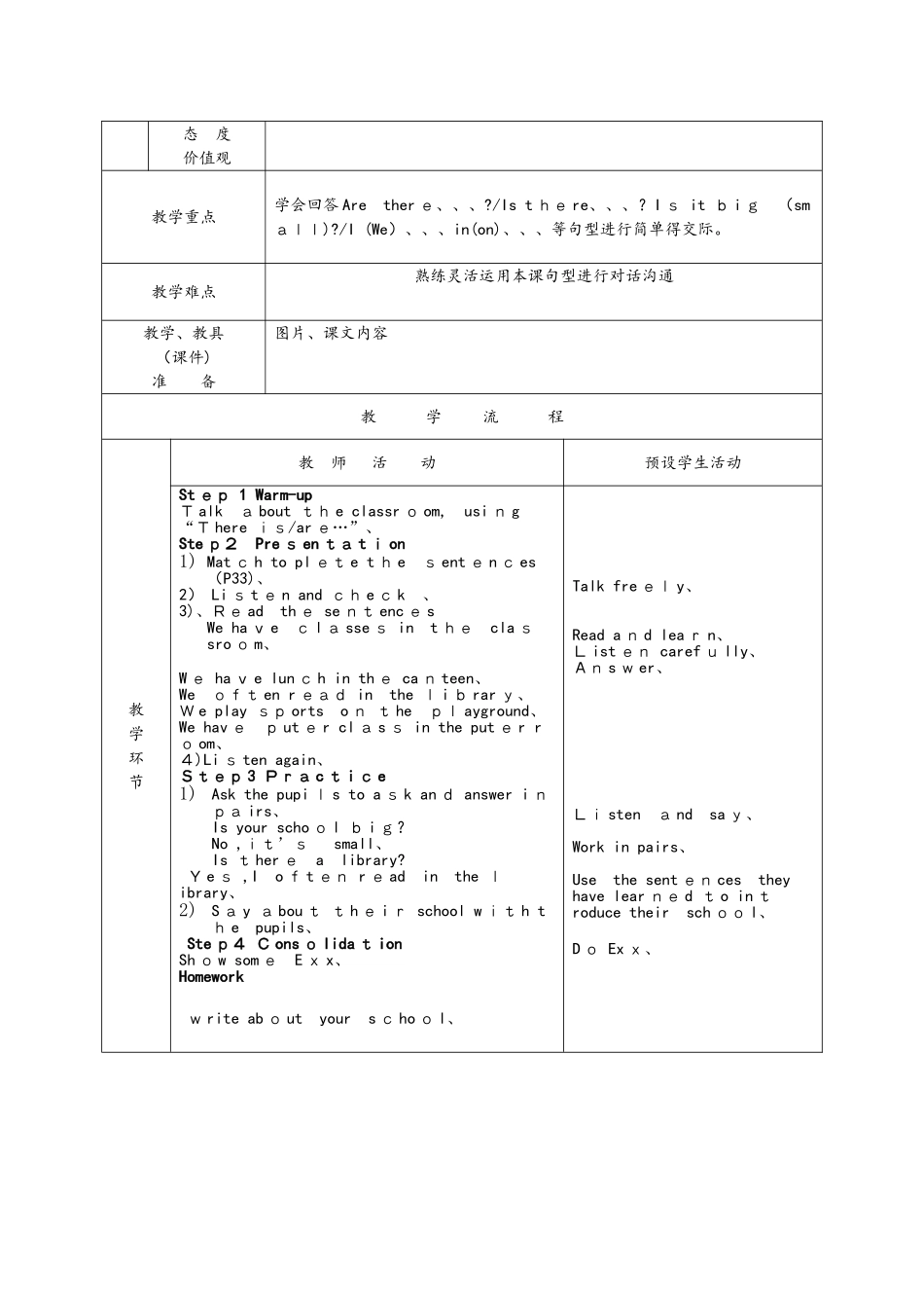 四年级上册英语教案unit4 school（4课时）外研剑桥版_第3页
