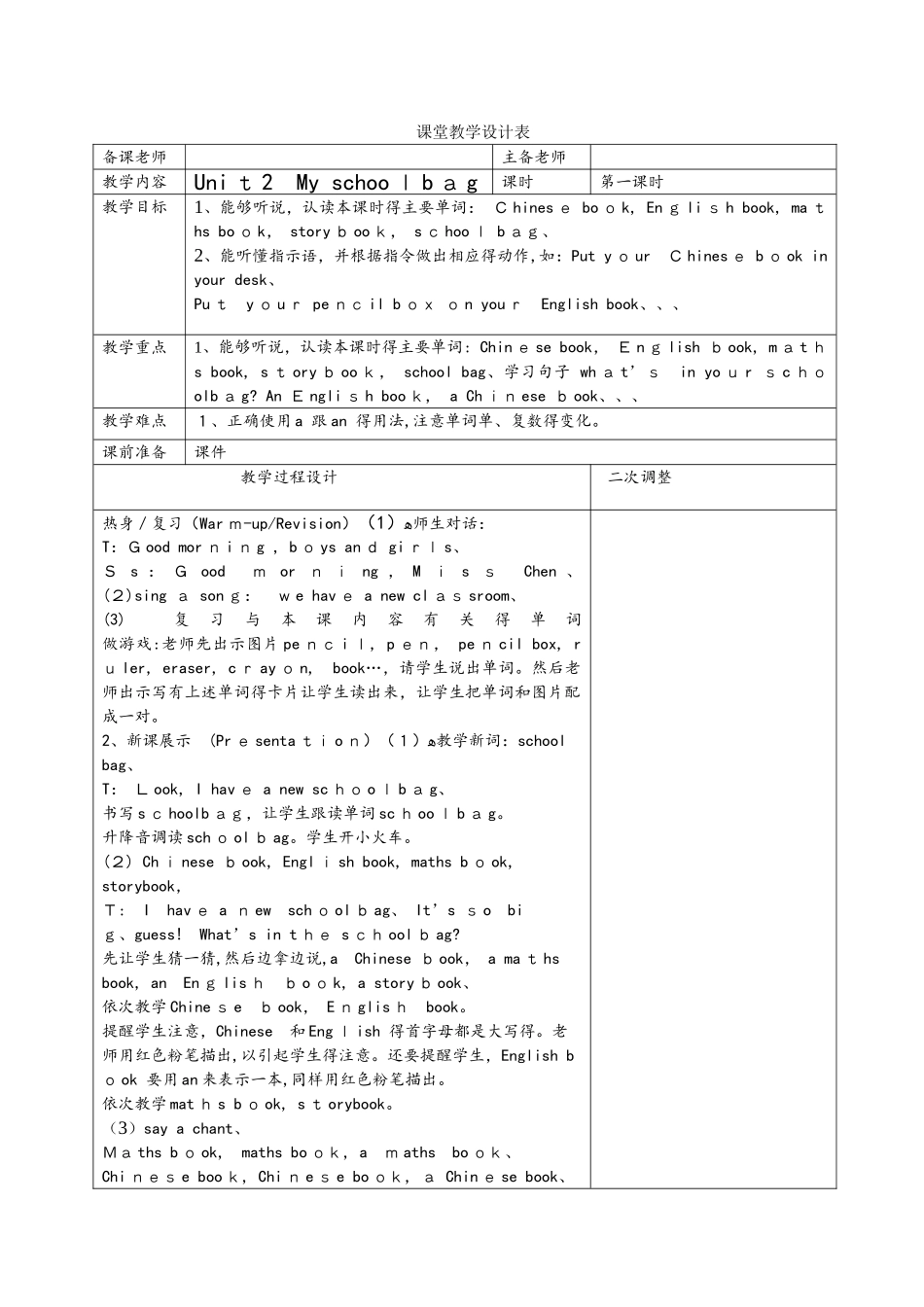 四年级上册英语教案Unit 2    My   school bag人教_第1页