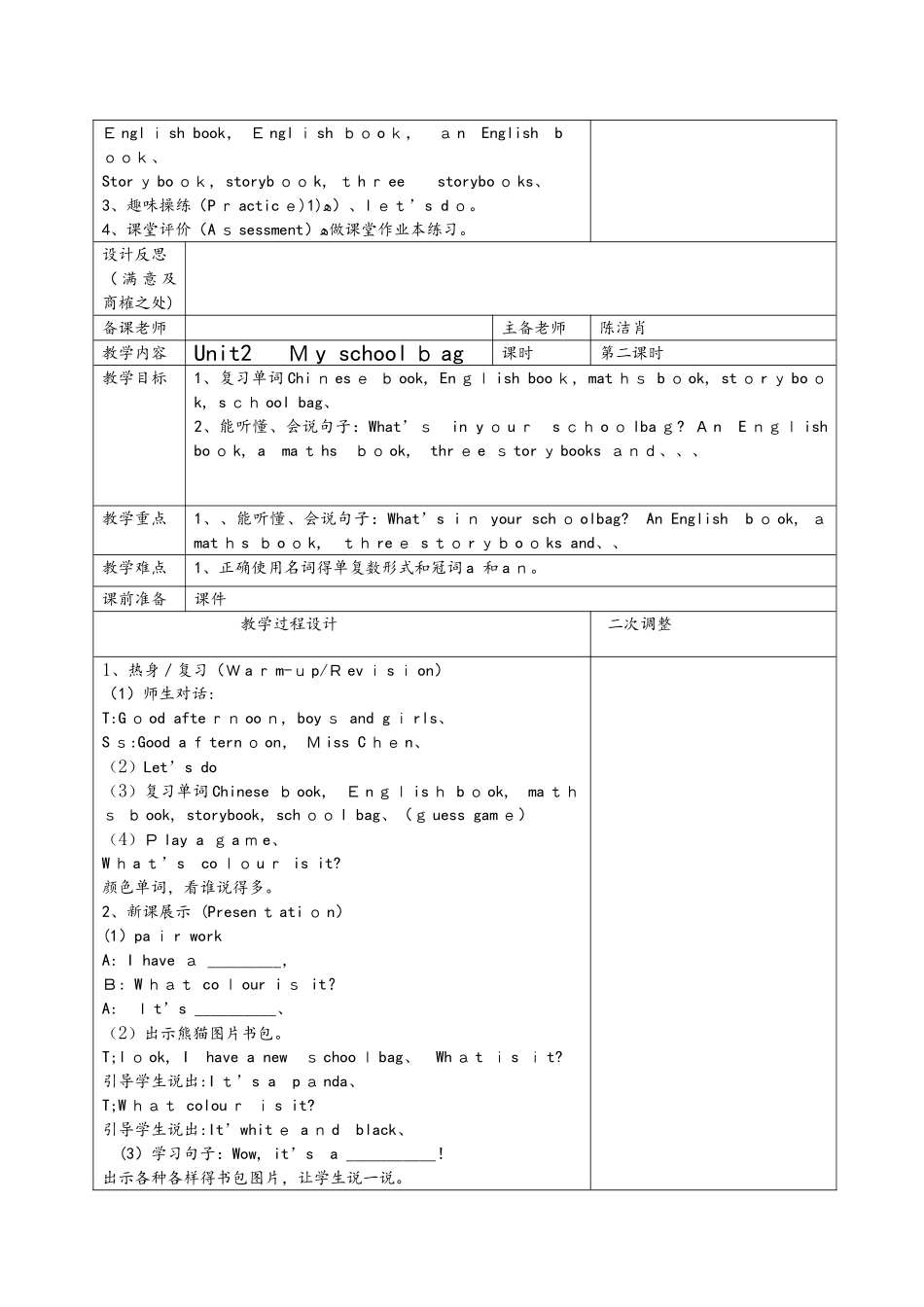 四年级上册英语教案Unit 2    My   school bag人教_第2页