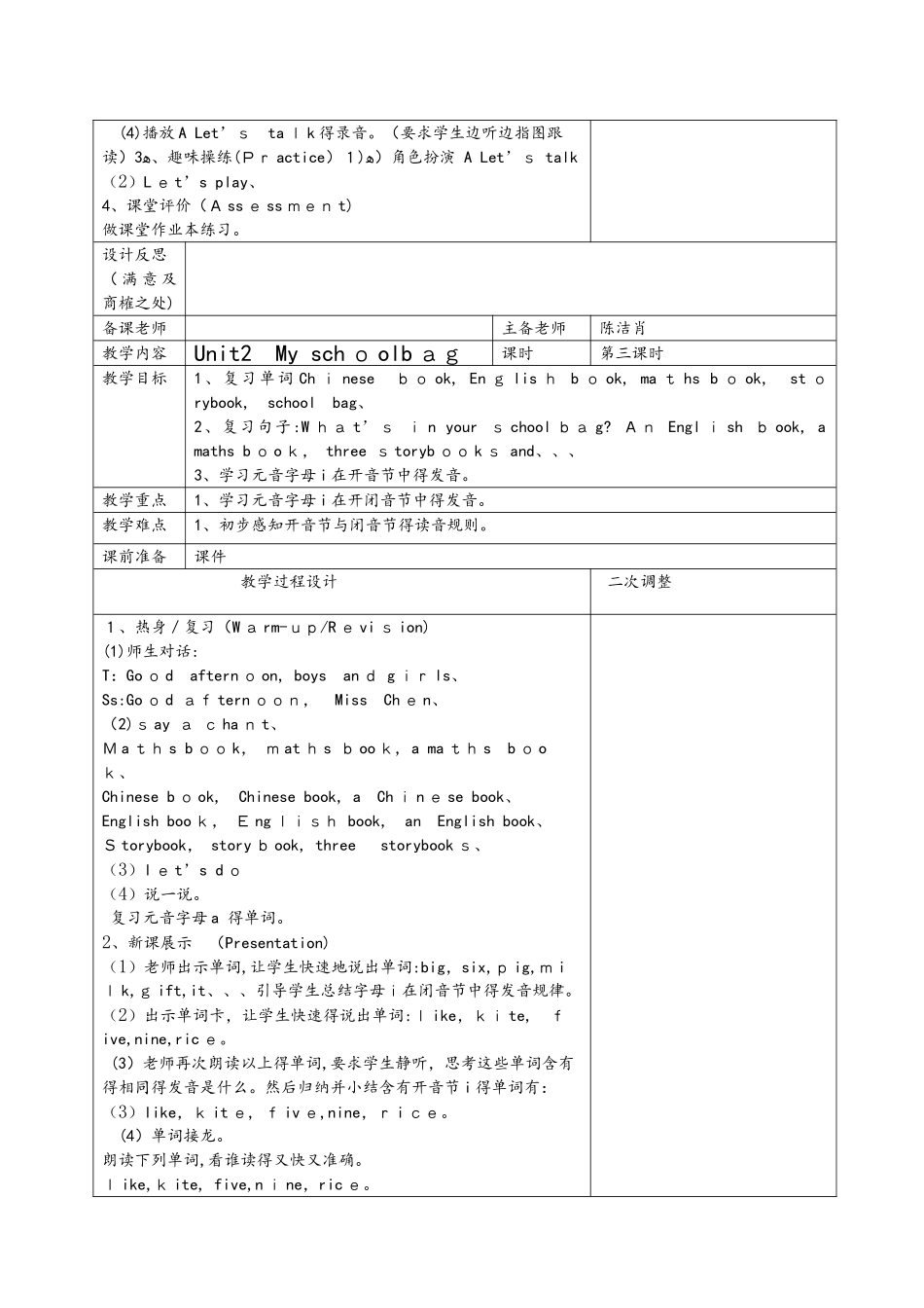 四年级上册英语教案Unit 2    My   school bag人教_第3页