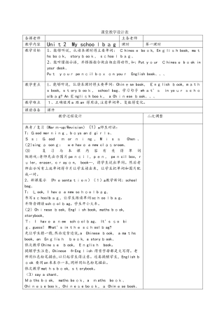 四年级上册英语教案Unit 2    My   school bag人教