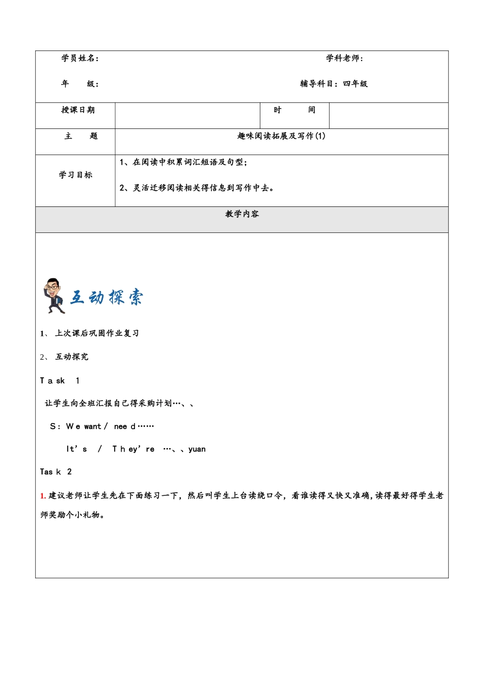 四年级上册英语同步拓展期末复习趣味阅读拓展及写作_第1页