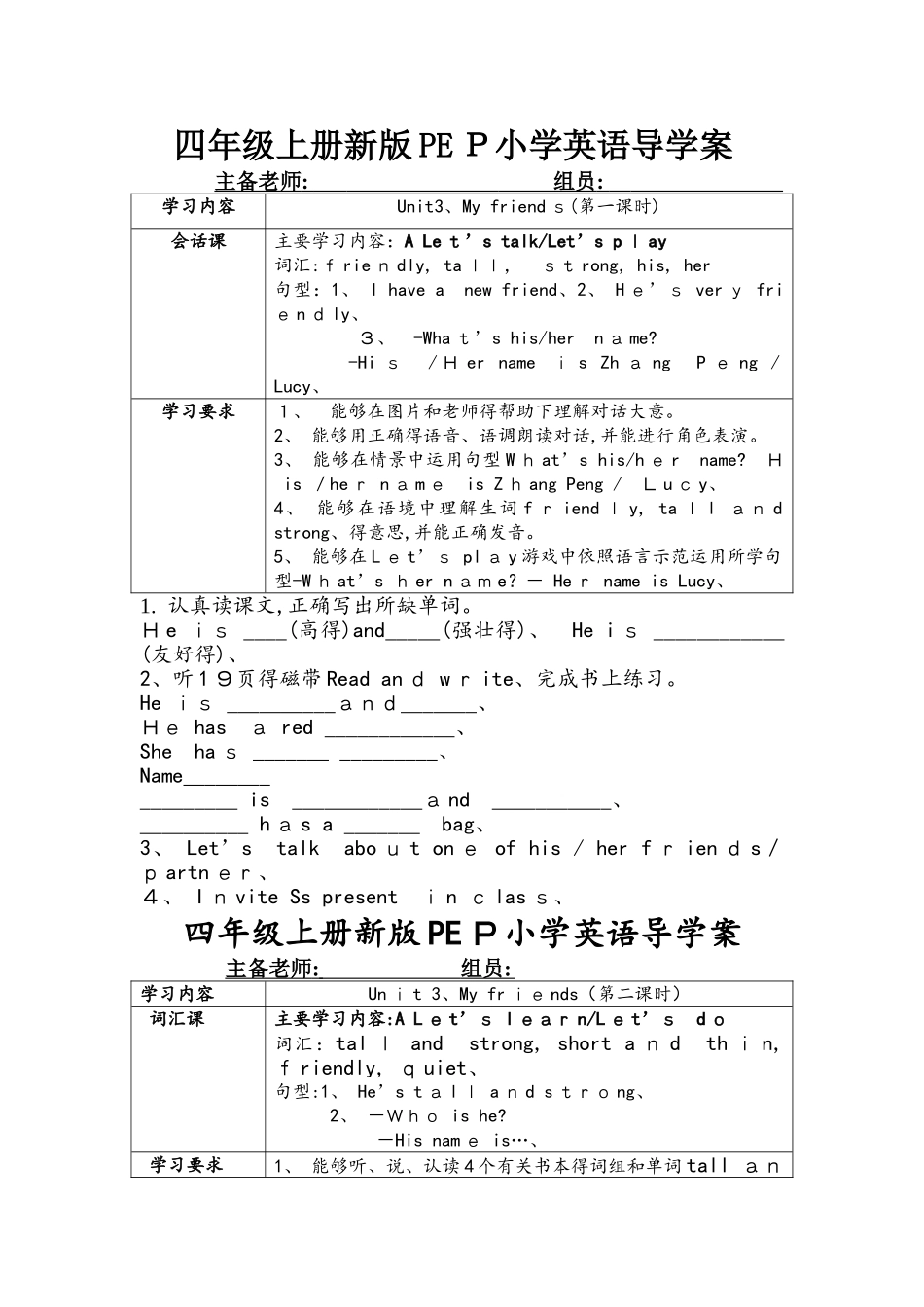 四年级上册英语导学案 Unit 3 My  Friends 4  人教_第1页