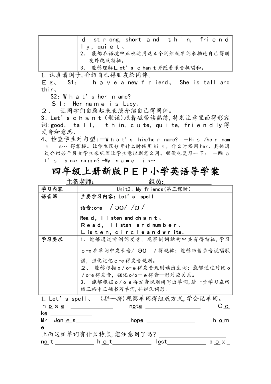 四年级上册英语导学案 Unit 3 My  Friends 4  人教_第2页