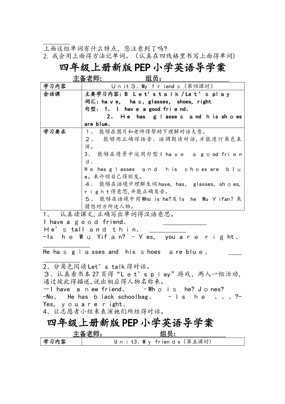 四年级上册英语导学案 Unit 3 My  Friends 4  人教_第3页