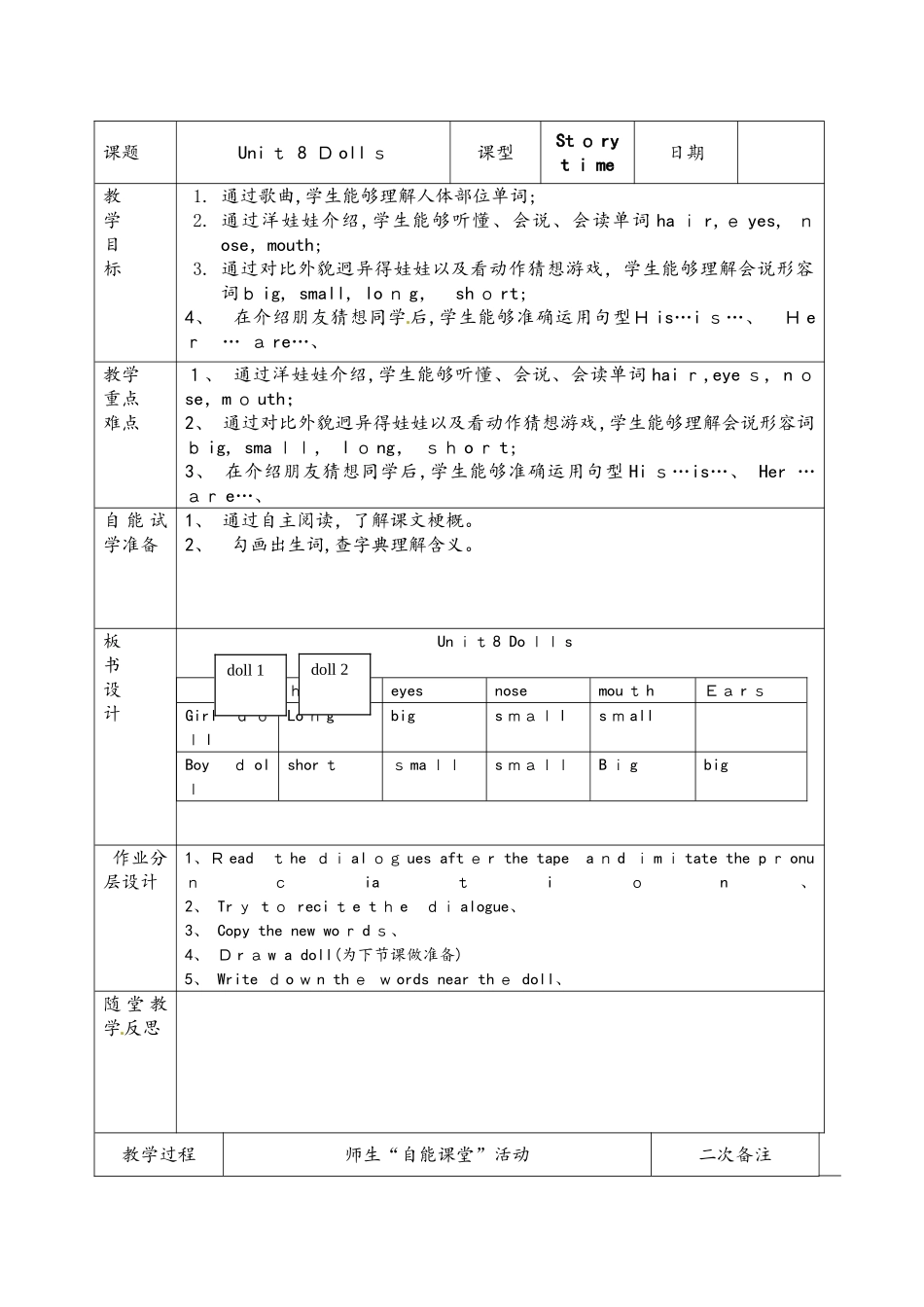 四年级上册英语教案－Unit 8 Dolls译林版_第1页