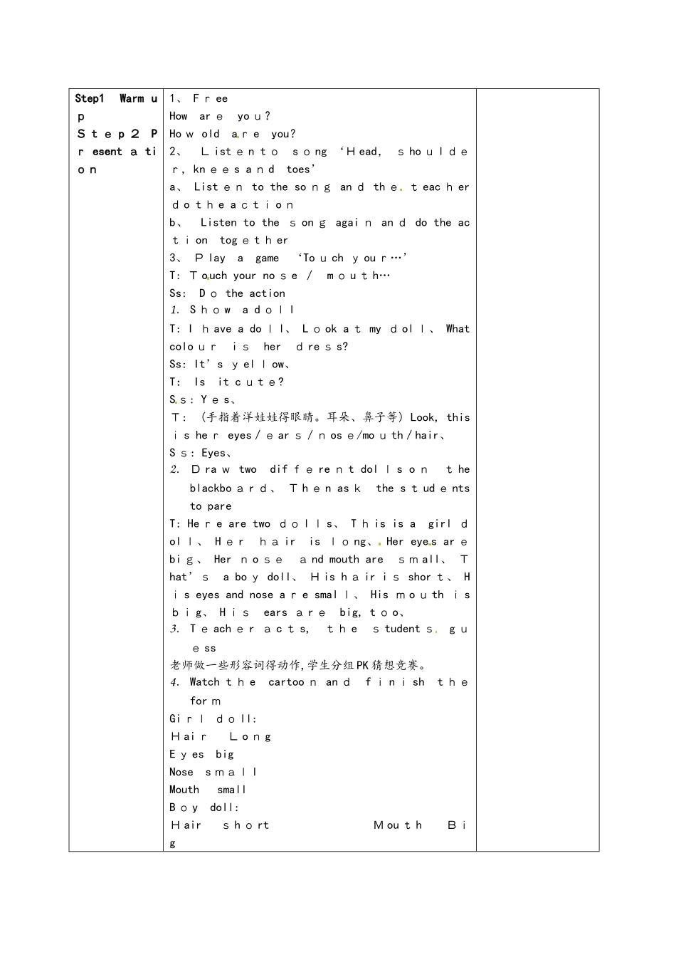 四年级上册英语教案－Unit 8 Dolls译林版_第2页