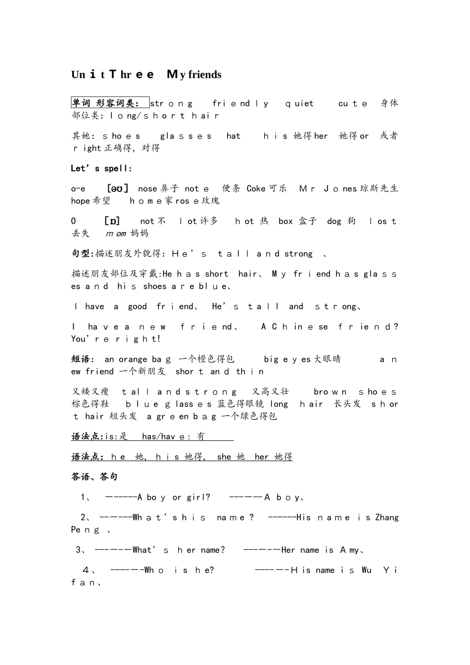 四年级上册英语试题  Unit Three My friends知识点及习题   人教_第1页