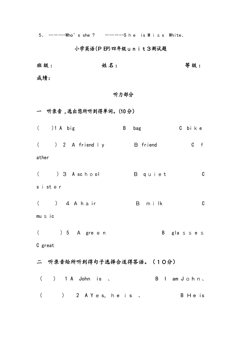 四年级上册英语试题  Unit Three My friends知识点及习题   人教_第2页