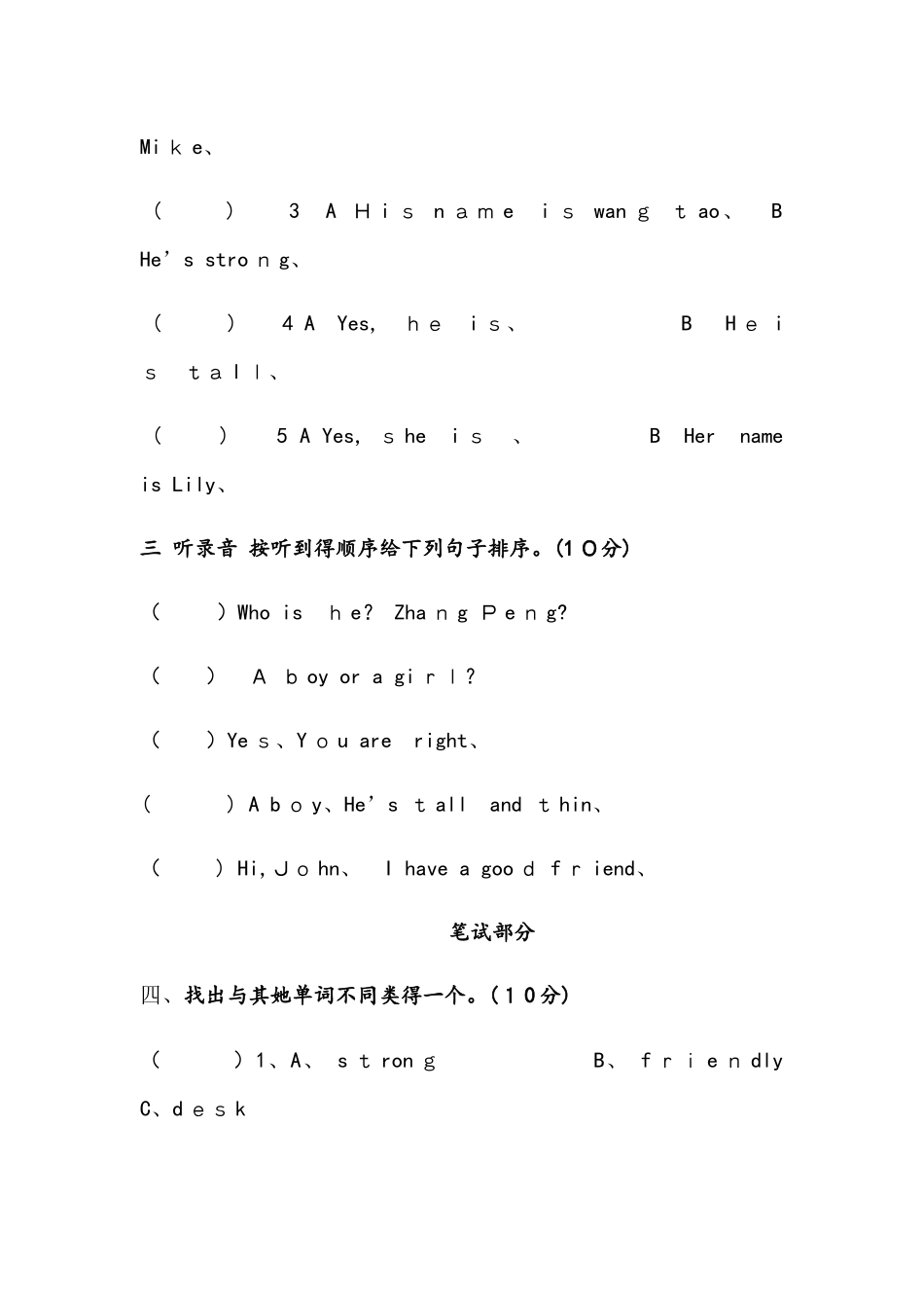 四年级上册英语试题  Unit Three My friends知识点及习题   人教_第3页