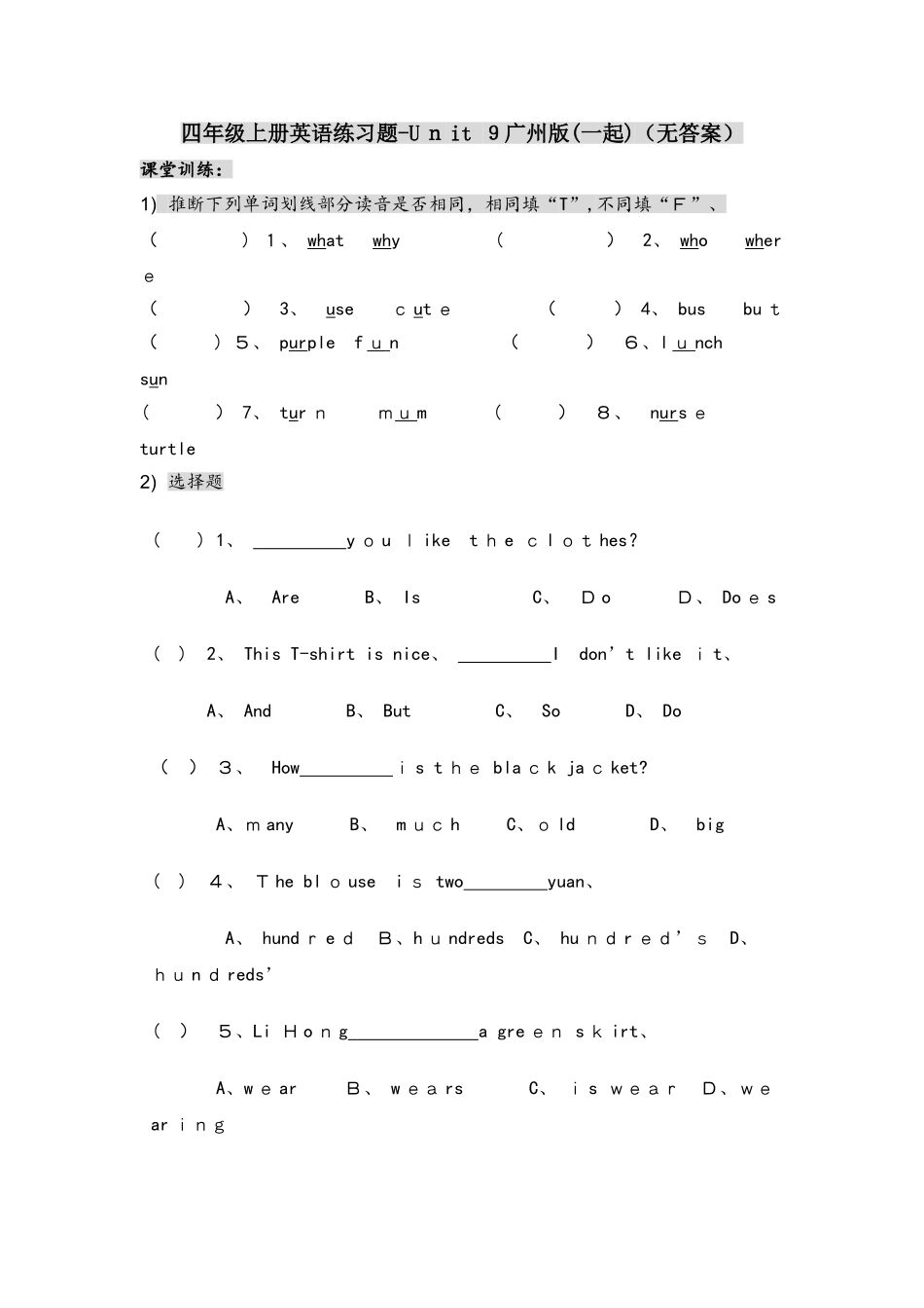四年级上册英语练习题Unit 9_广州版（一起）（无答案）_第1页