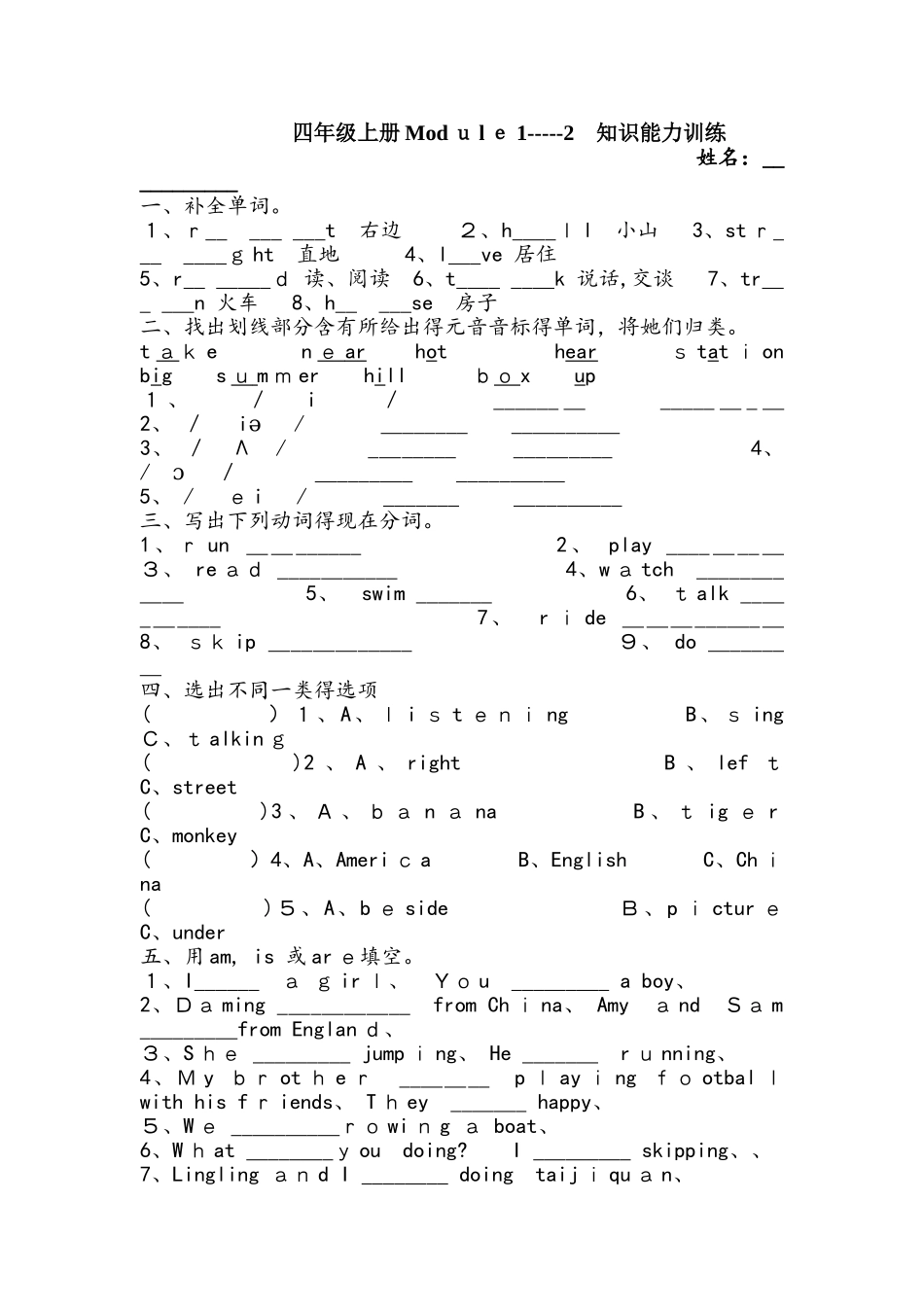 四年级上册英语试题M12测试题  外研社  无答案_第1页