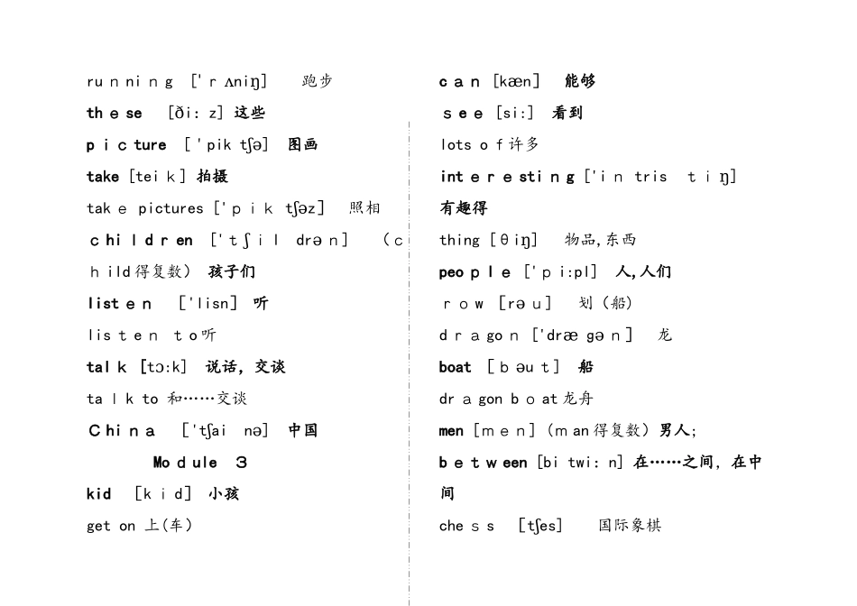 四年级上册英语素材单词带音标 外研版_第2页