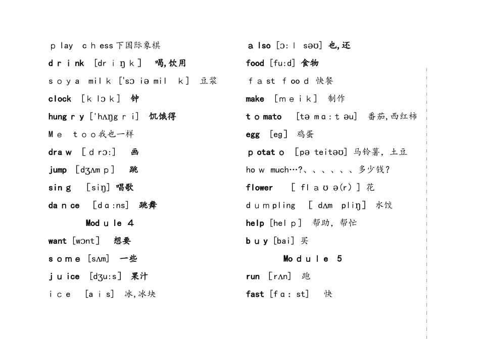 四年级上册英语素材单词带音标 外研版_第3页