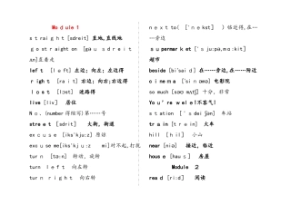 四年级上册英语素材单词带音标 外研版