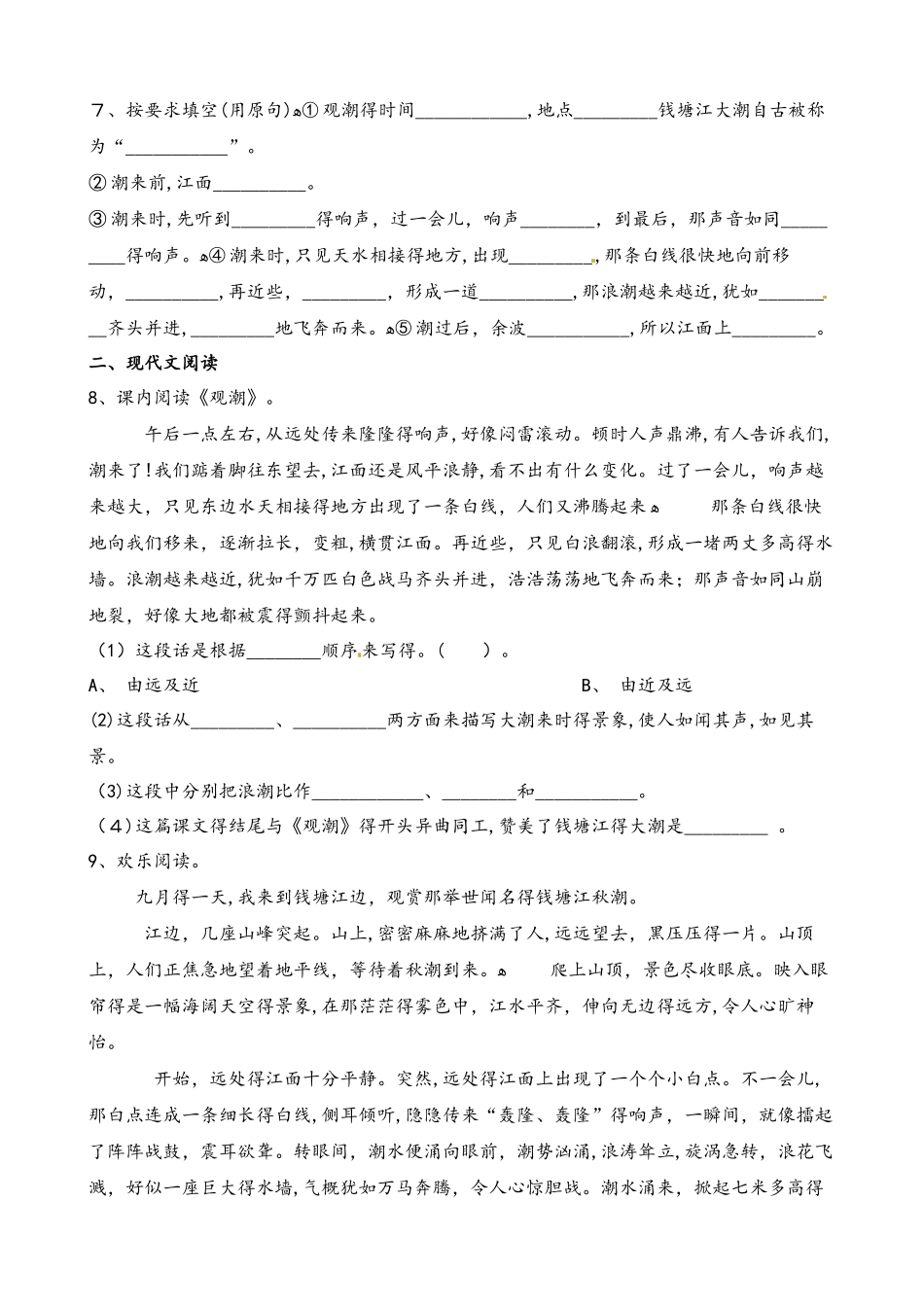 四年级上册语文一课一练第二单元第6课观潮∣语文s版(含解析）_第2页