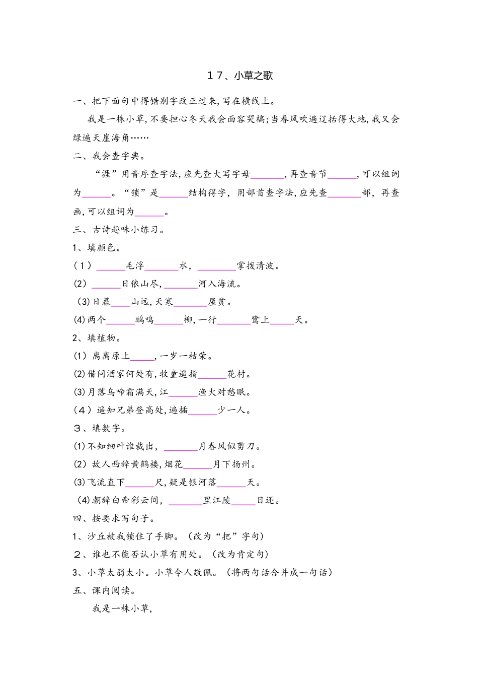 四年级上册语文一课一练－17.小草之歌 语文S版_第1页