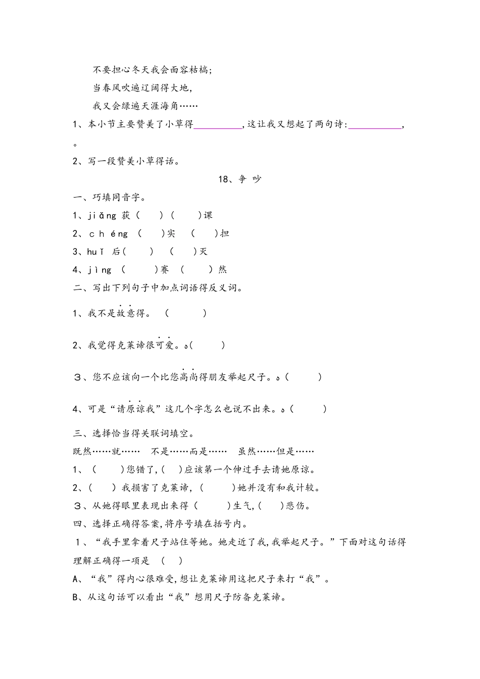 四年级上册语文一课一练－17.小草之歌 语文S版_第2页