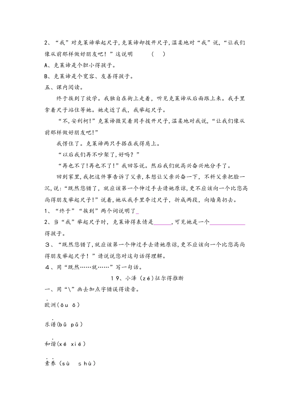 四年级上册语文一课一练－17.小草之歌 语文S版_第3页