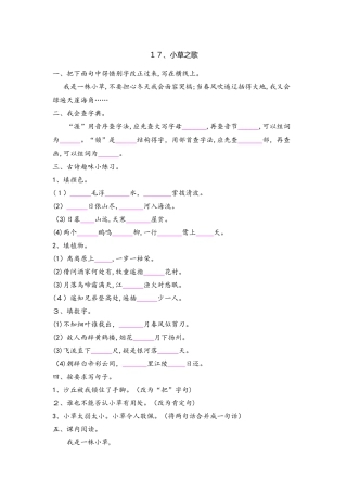 四年级上册语文一课一练－17.小草之歌 语文S版
