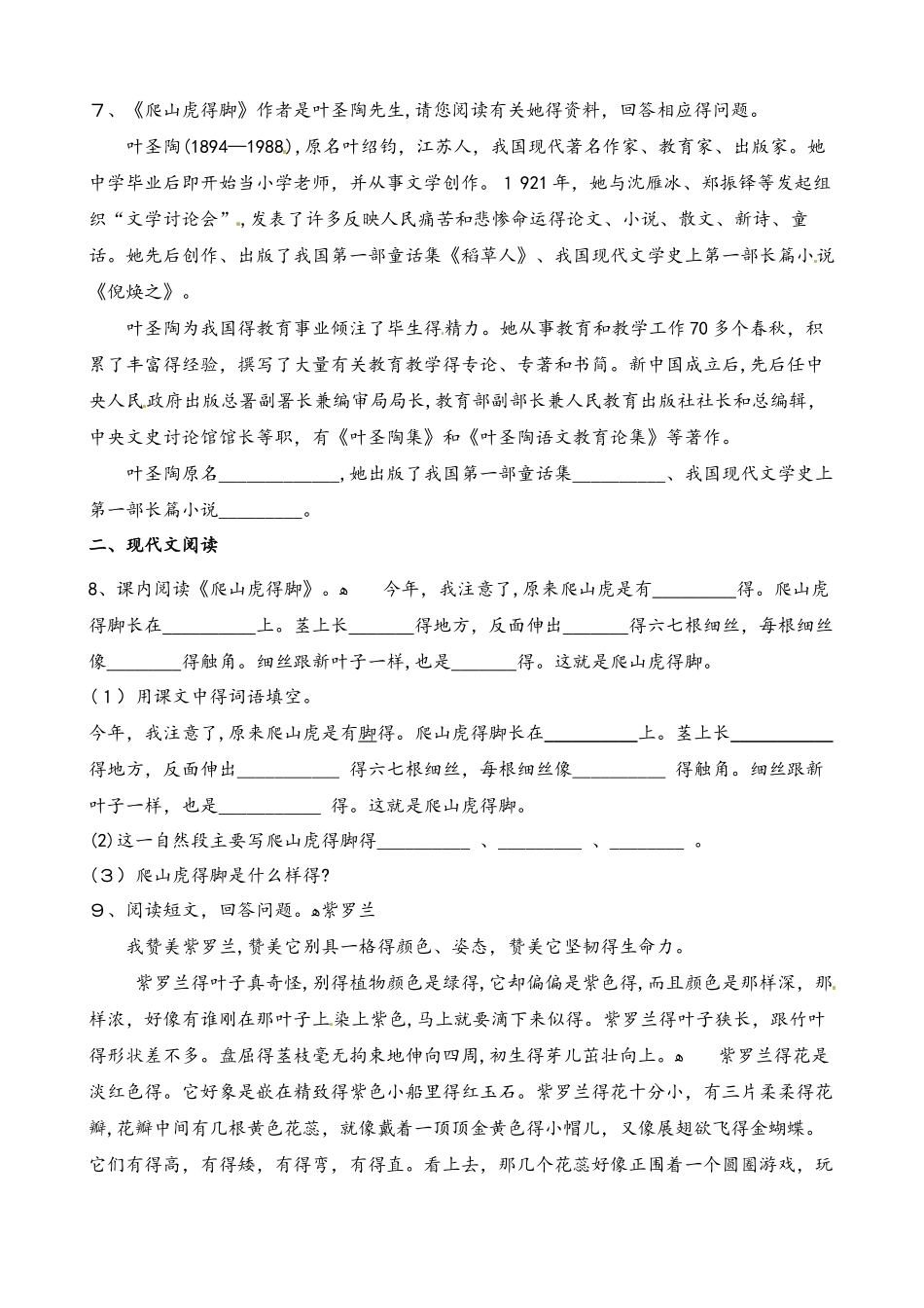 四年级上册语文一课一练第二组第6课爬山虎的脚∣人教新课标_第2页