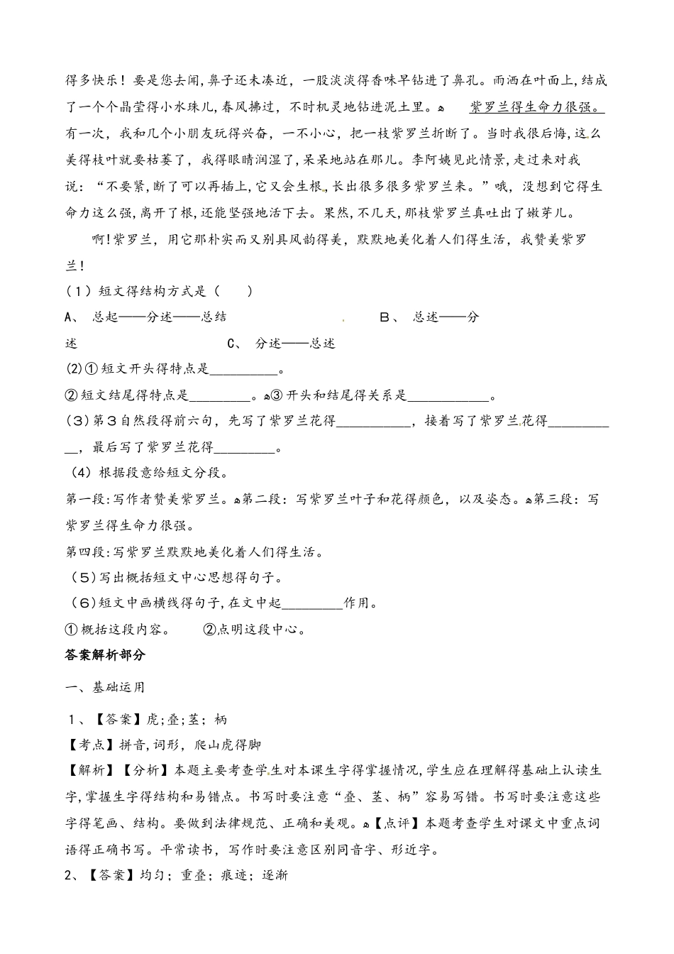 四年级上册语文一课一练第二组第6课爬山虎的脚∣人教新课标_第3页