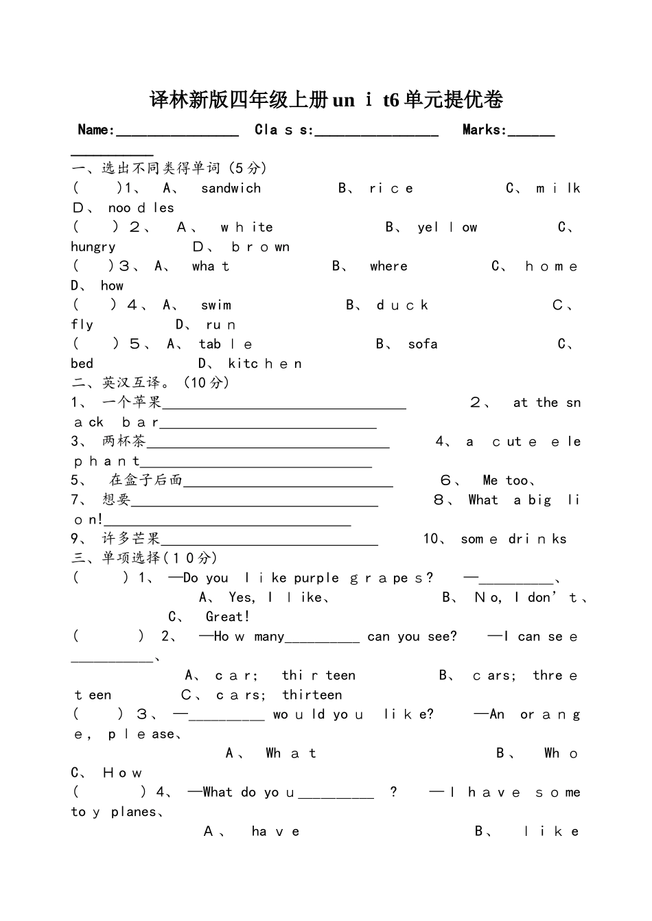 四年级上册英语试题unit6提优卷  译林版_第1页