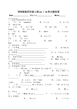 四年级上册英语试题unit6提优卷  译林版