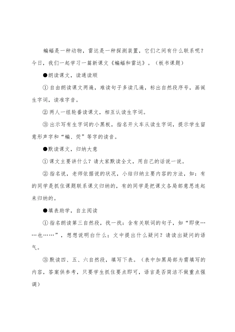 四年级上册蝙蝠和雷达教案_第2页