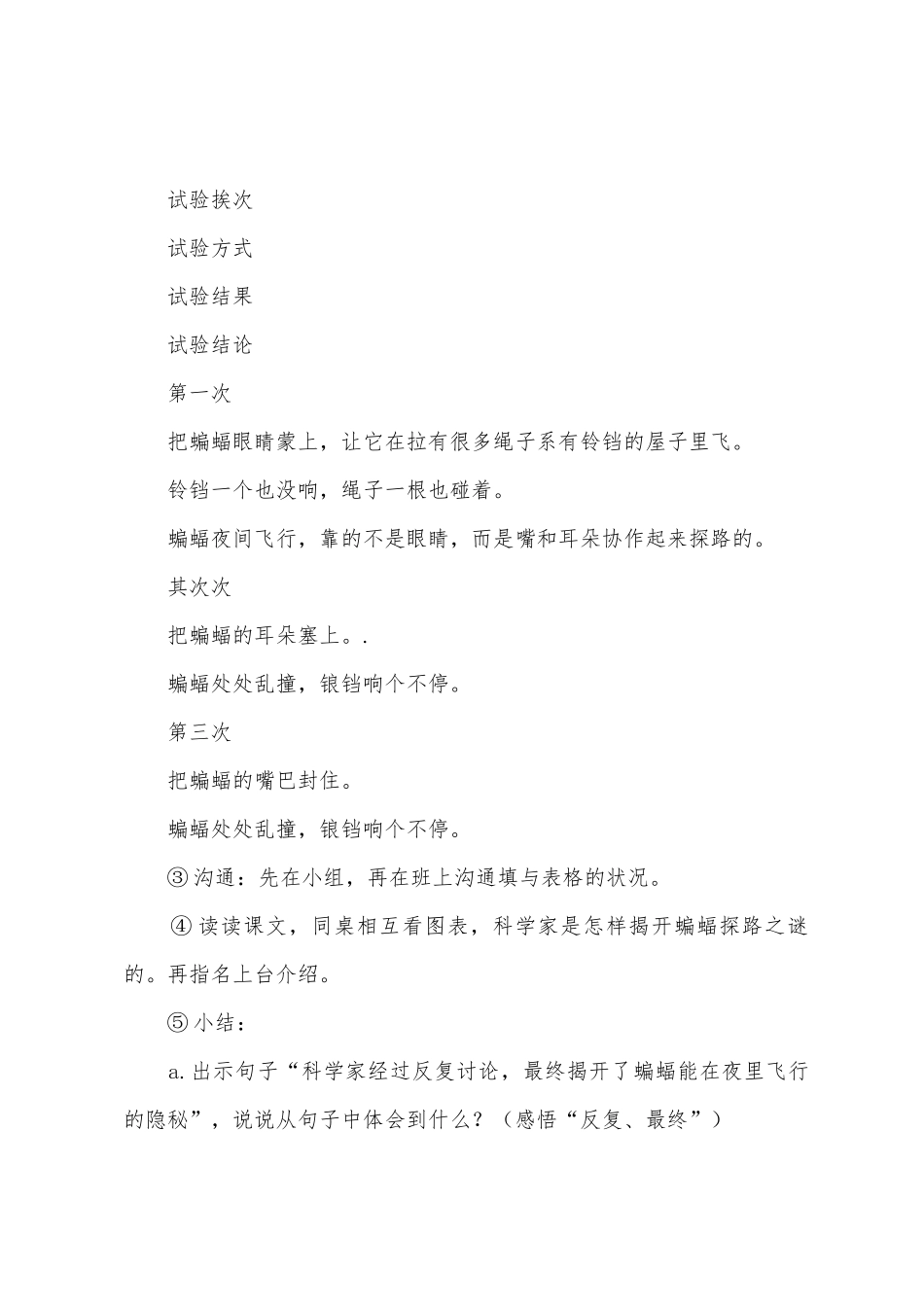 四年级上册蝙蝠和雷达教案_第3页