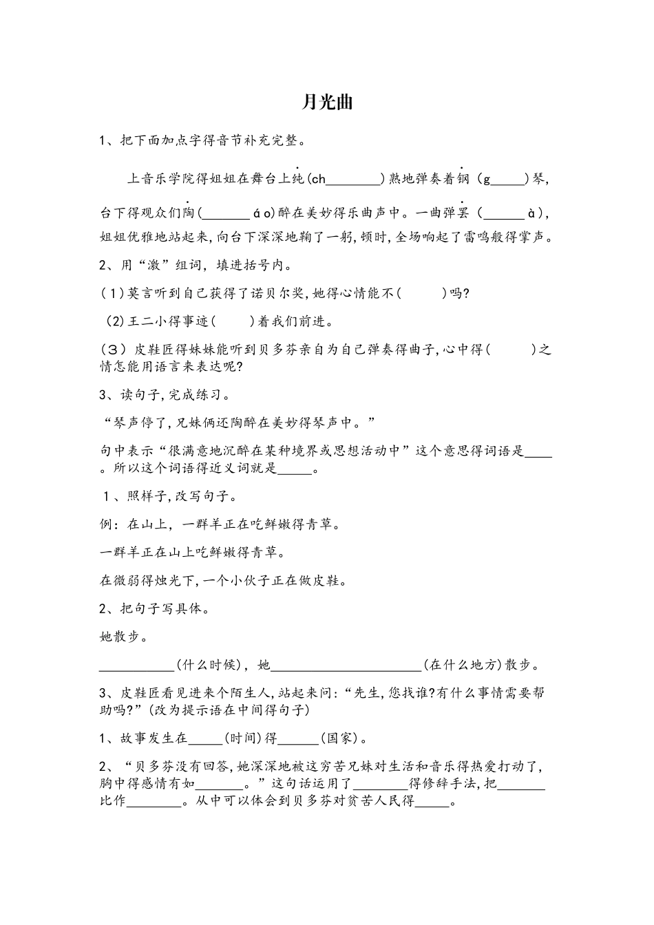 四年级上册语文一课一练－月光曲北师大版_第1页