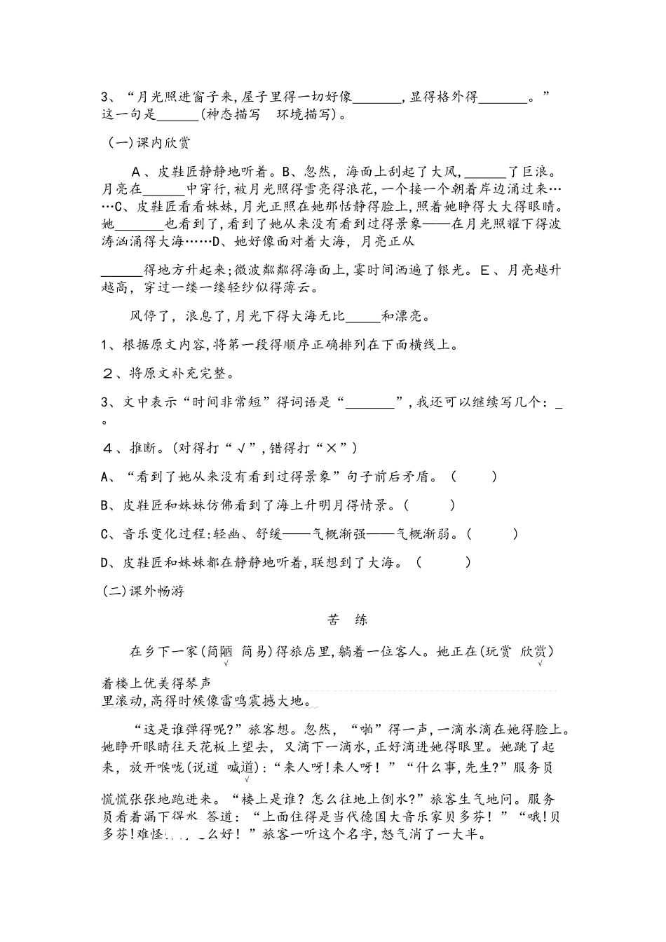 四年级上册语文一课一练－月光曲北师大版_第2页