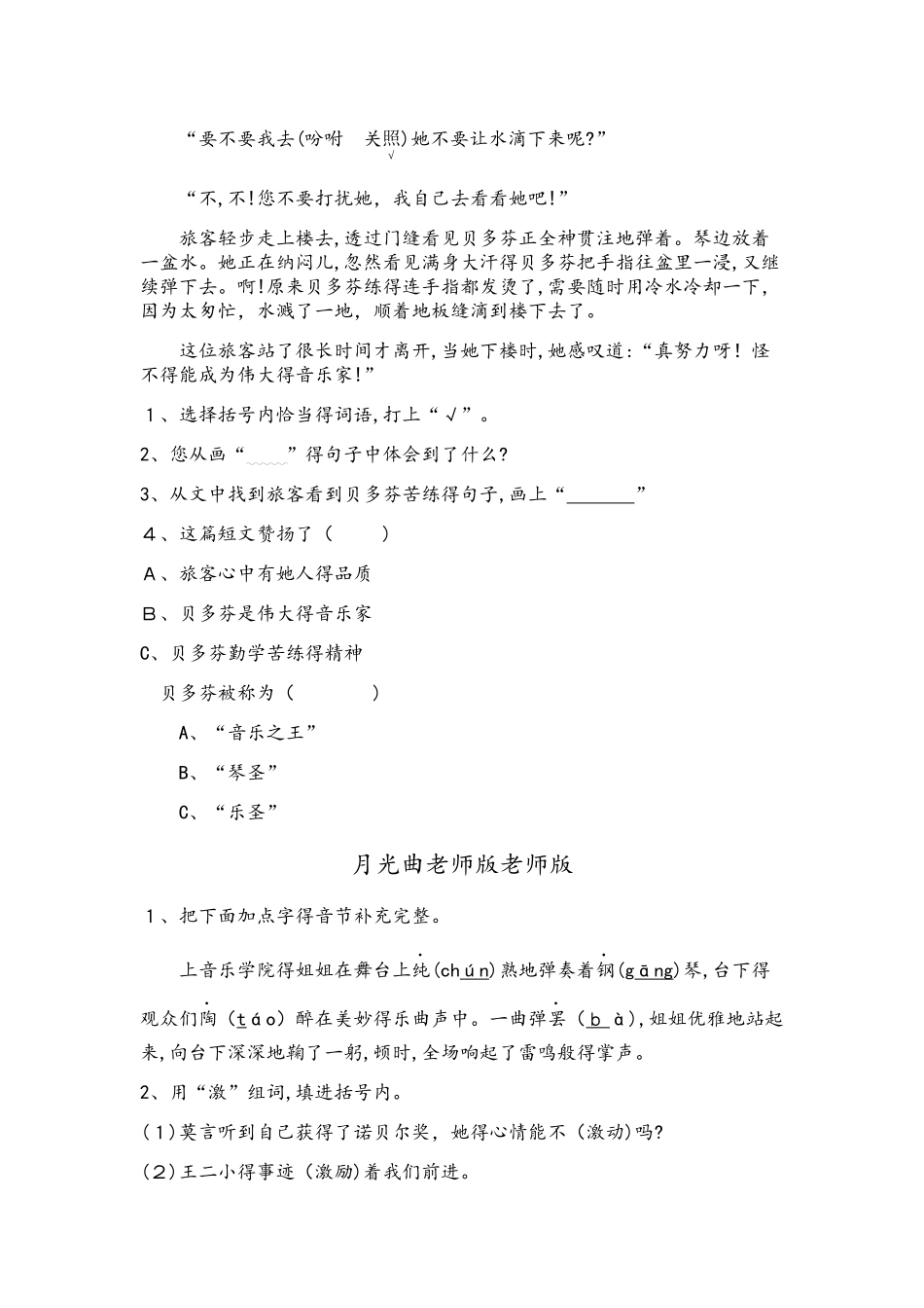 四年级上册语文一课一练－月光曲北师大版_第3页